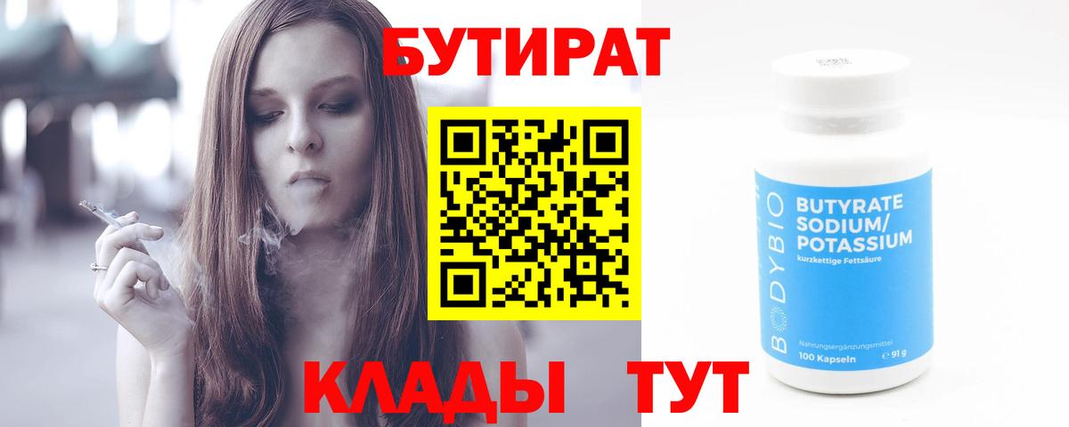 Бутират 99%  Бутират  Кизилюрт  Вход с VPN 