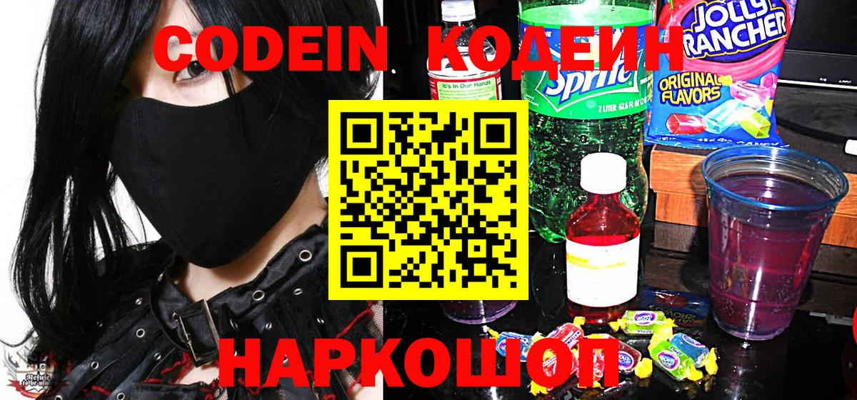 Кодеиновый сироп Lean напиток Lean (лин) Кизилюрт