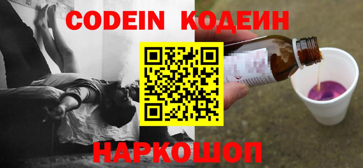 Кизилюрт  Codein Purple Drank  Вход с VPN  Кодеин Purple Drank 